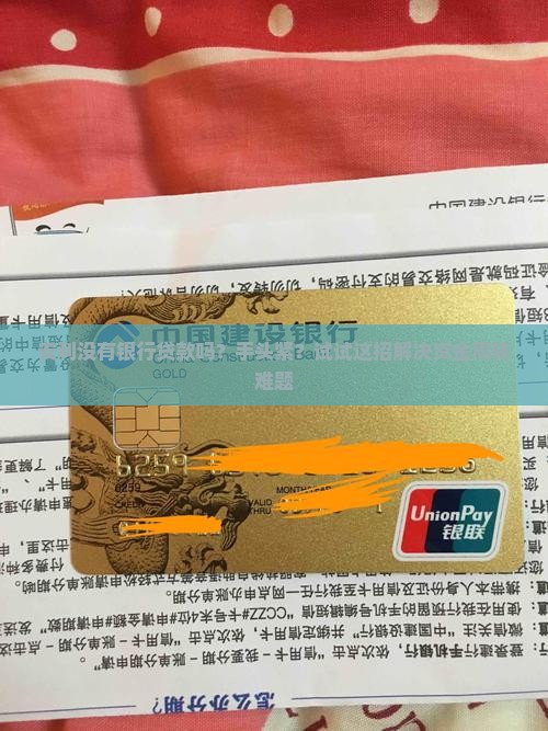 安利没有银行贷款吗