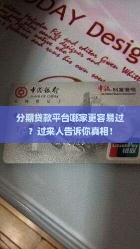 分期贷款平台哪个好申请