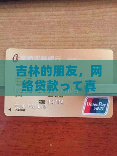 吉林有网络贷款吗