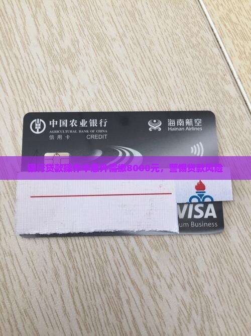 贷款需要银行卡8000 贷款需要银行卡8000
