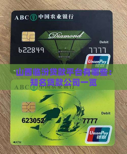 山西临汾贷款平台有哪些