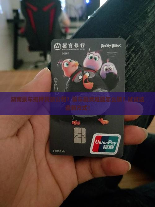 湖南豪车抵押贷款公司