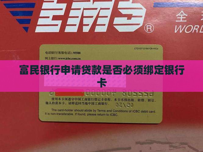 富民贷贷款需要银行卡吗