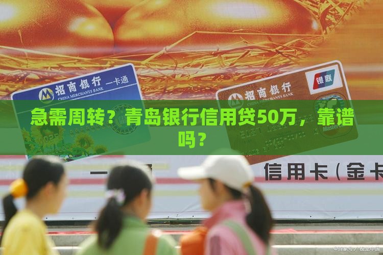 青岛银行信用贷款50万