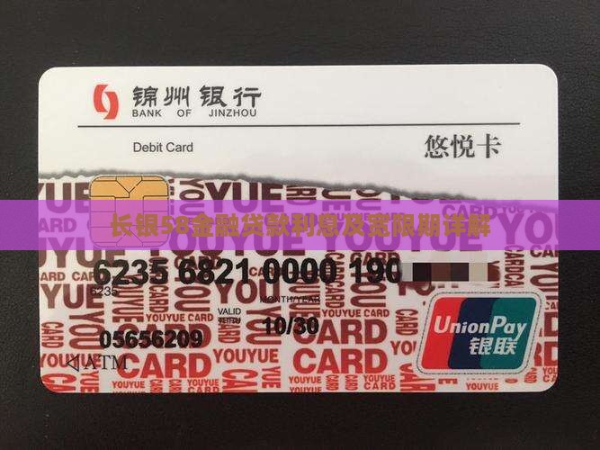 长银行58金融贷款
