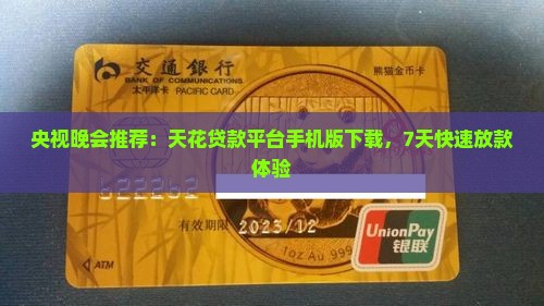 7天花贷款手机版
