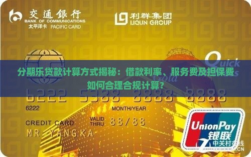 分期乐如何算贷款
