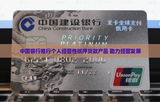 中行经营贷抵押贷款