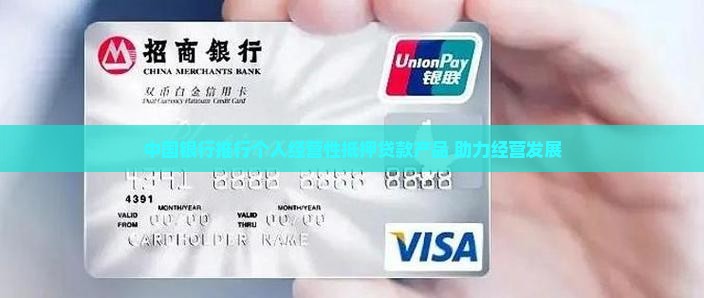 中行经营贷抵押贷款