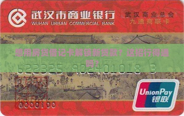 房贷借记卡可以抵押贷款吗