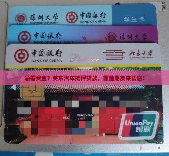 英东汽车抵押贷款公司