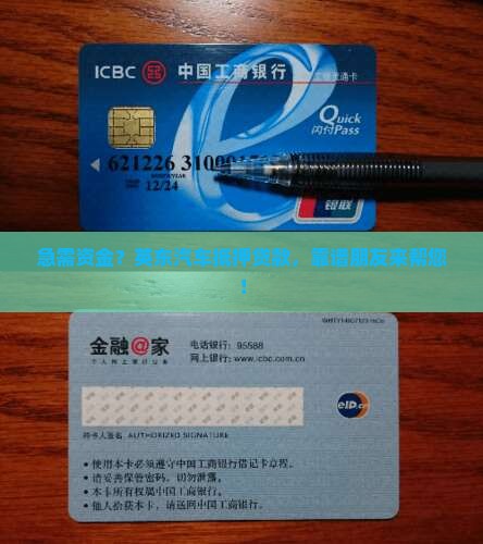 英东汽车抵押贷款公司