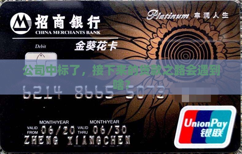公司中标后贷款流程