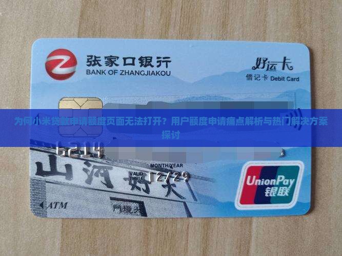 小米贷款申请额度打不开