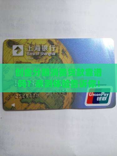 创金分期消费贷款怎么样