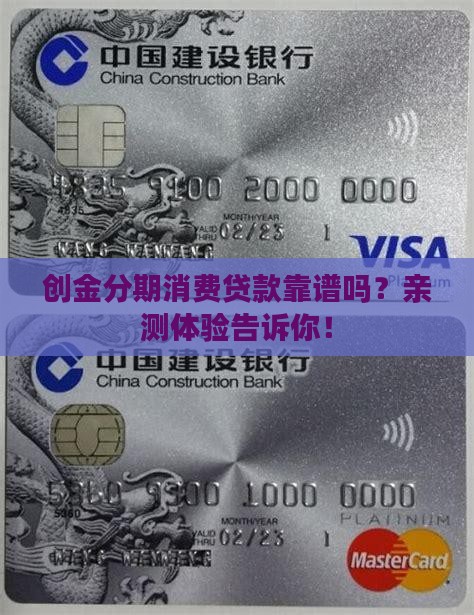 创金分期消费贷款怎么样