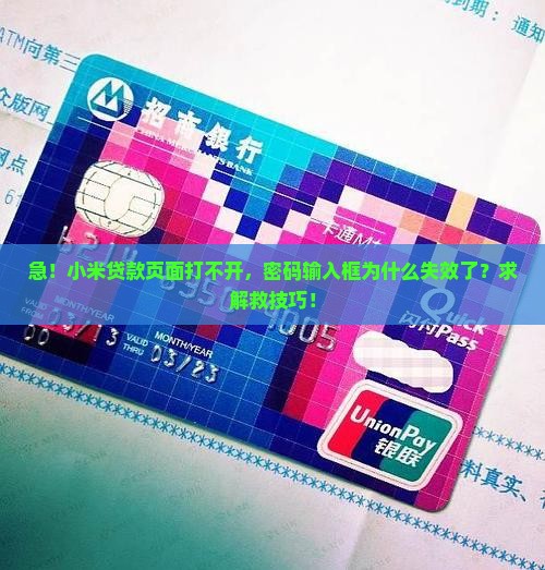 小米贷款密码按不了