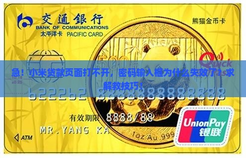 小米贷款密码按不了