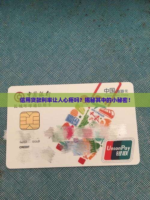 做信用贷款利息高吗