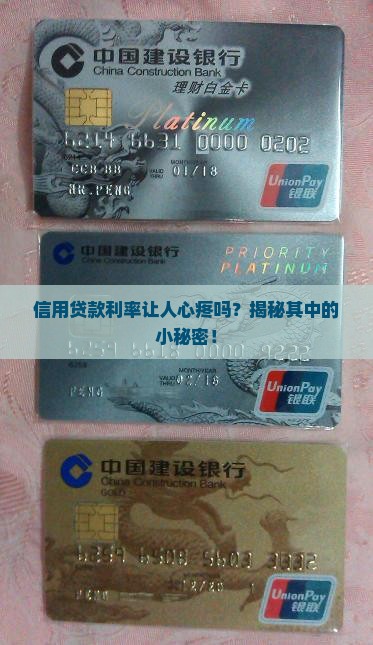 做信用贷款利息高吗