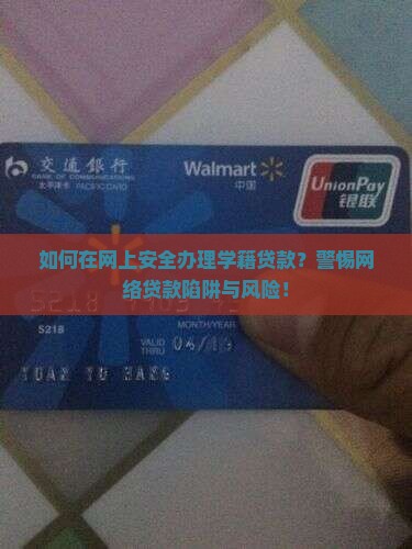 在网上能办学籍贷款吗