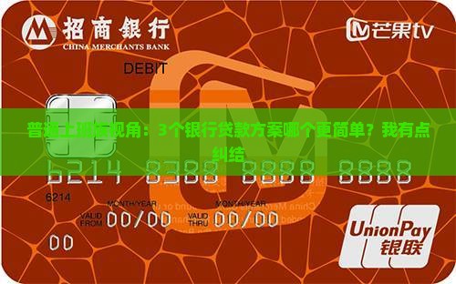 哪些银行贷款相对简单