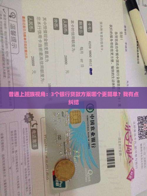 哪些银行贷款相对简单