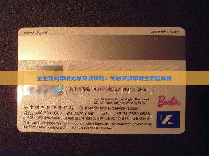 如何给公司申请贷款免息