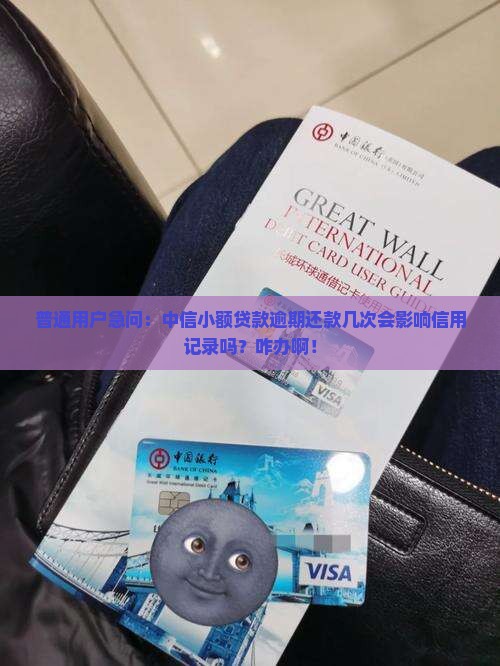 中信小额贷款会上征信吗