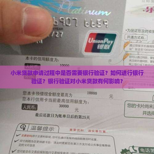 小米贷款要银行验证吗