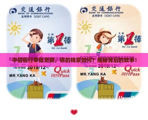 中信银行贷款审批方案
