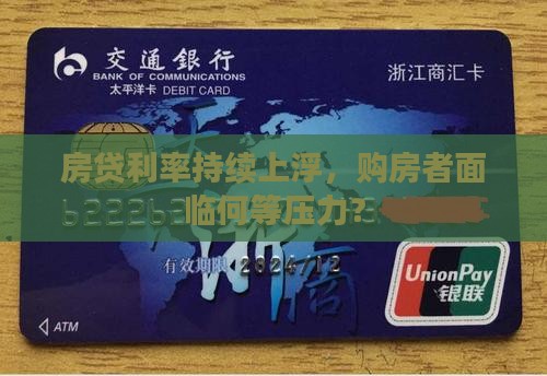 各个银行贷款上浮