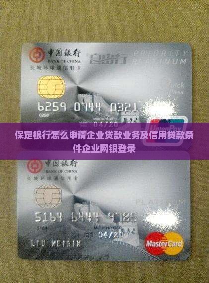 保定银行怎么申请企业贷款
