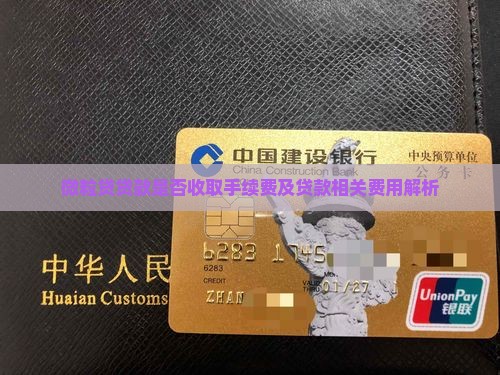 微粒贷贷款要手续费吗