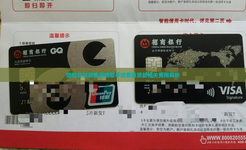 微粒贷贷款要手续费吗