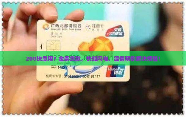 金条贷款平台200
