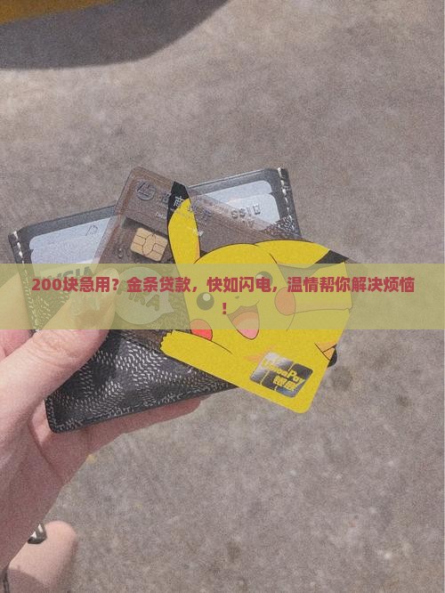 金条贷款平台200