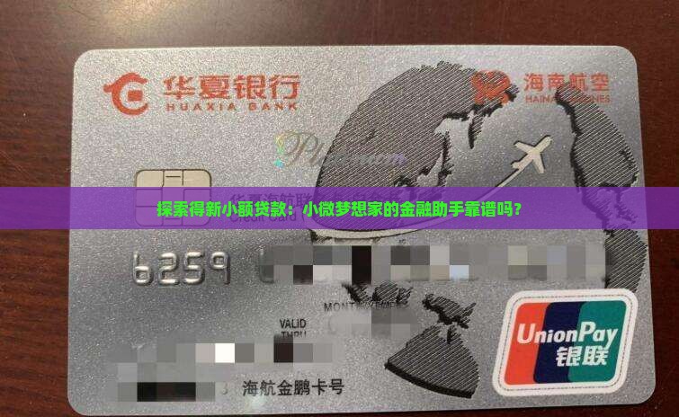 得新小额贷款怎么样