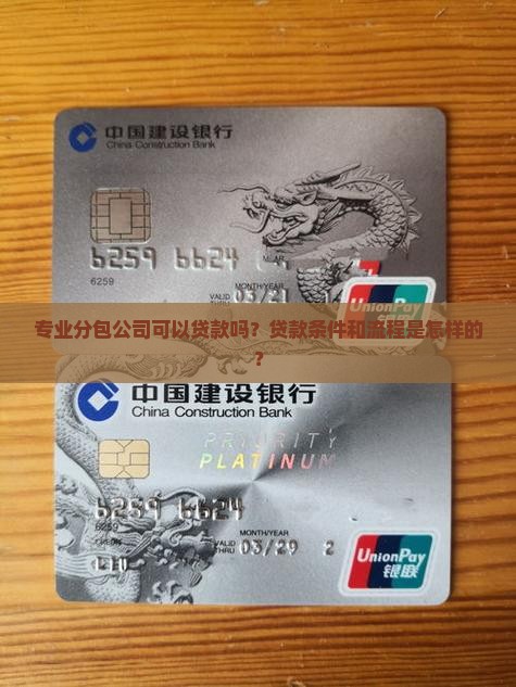 专业分包公司可以贷款吗