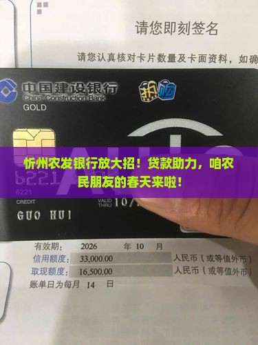 忻州农发银行贷款