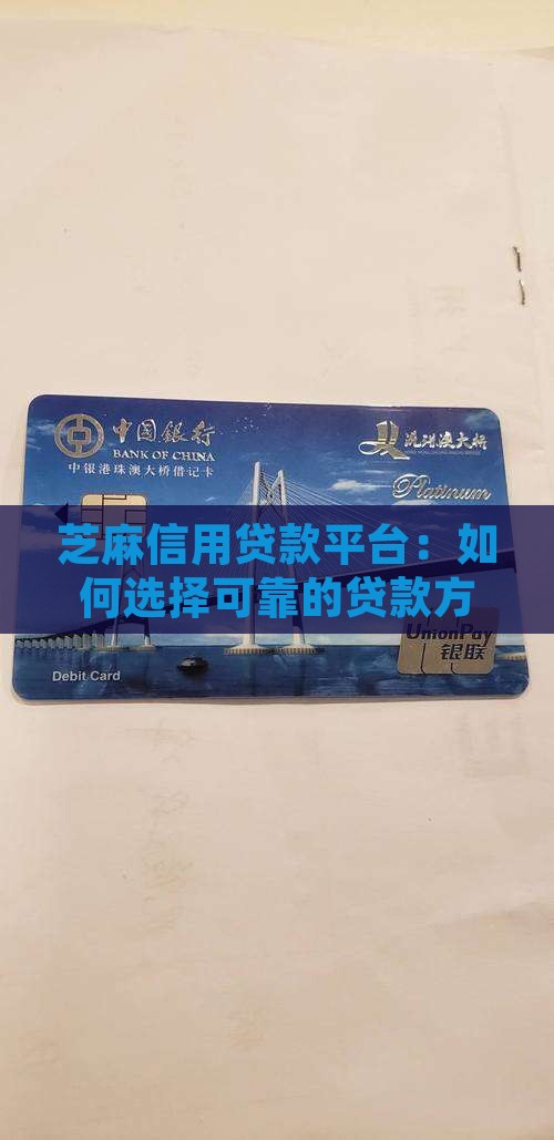 可靠的芝麻信用贷款
