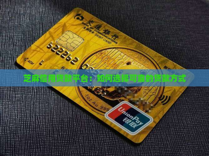 可靠的芝麻信用贷款