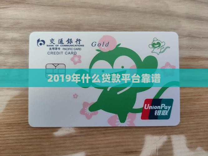 2019年网上贷款平台
