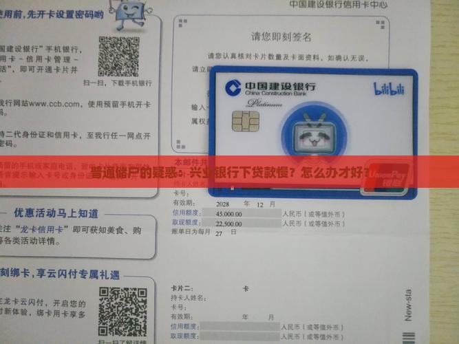 兴业银行下贷款慢