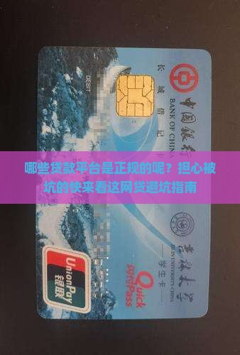 哪些贷款平台是正规的呢