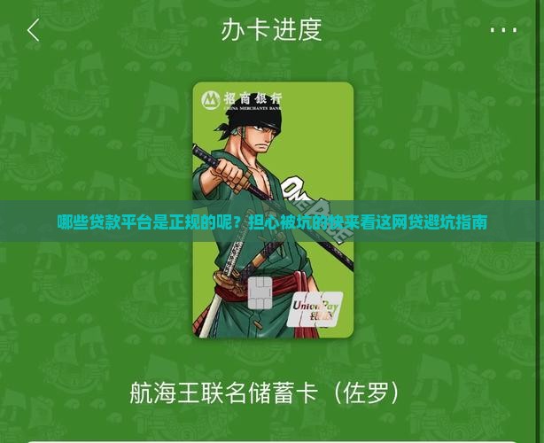 哪些贷款平台是正规的呢