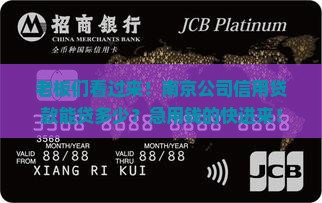 南京公司信用贷款