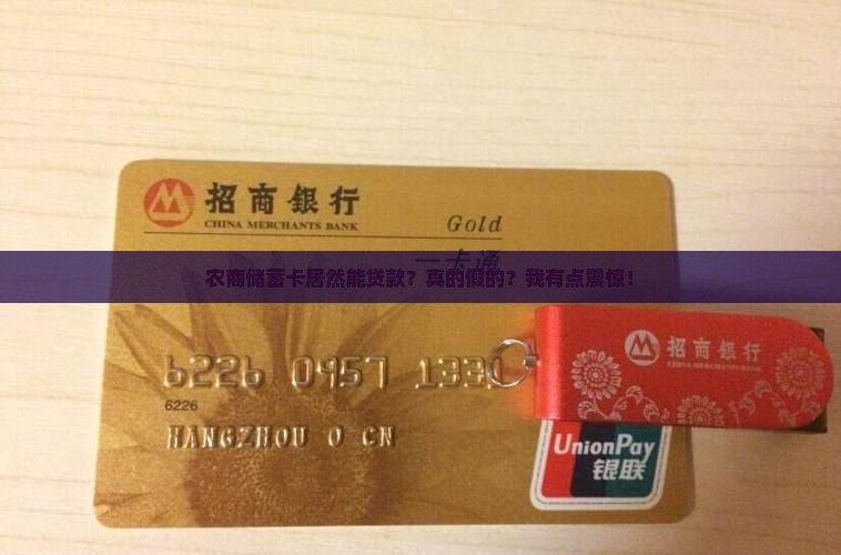 农商储蓄卡可以贷款吗