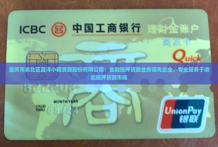 渝北区金融抵押贷款公司 渝北区金融抵押贷款公司