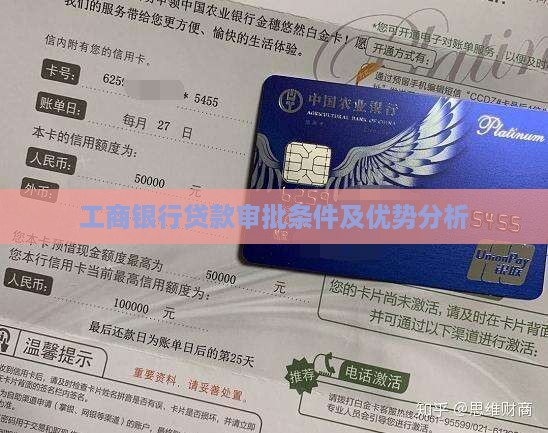 工商银行贷款好贷款不